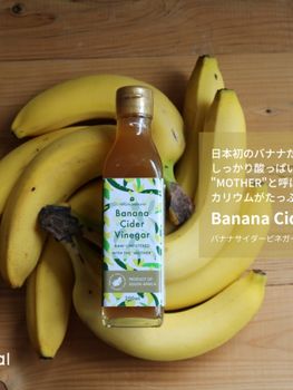 Yo(u)'s Natural Banana Cider Vinegar(バナナサイダービネガー)